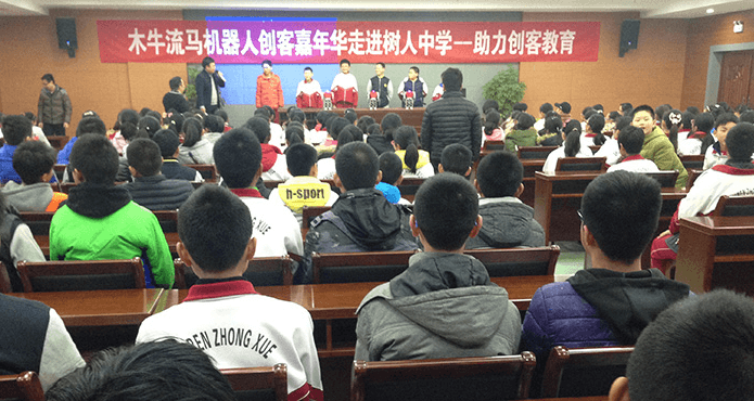 木牛流馬機(jī)器人創(chuàng)客嘉年華走進(jìn)樹人中學(xué)——助力創(chuàng)客教育！